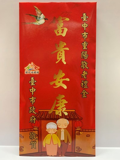中市發放重陽敬老金　百歲長者1萬元